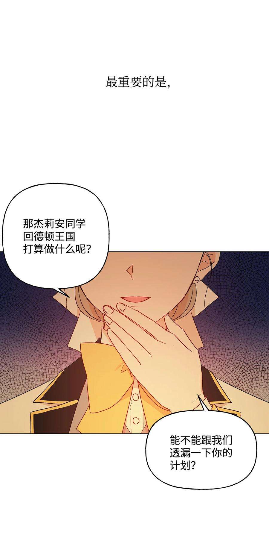 伊莲娜·埃沃的观察日志19 不祥的预感