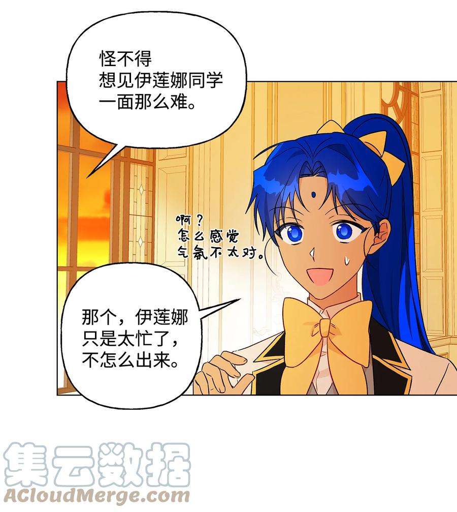 伊莲娜·埃沃的观察日志19 不祥的预感