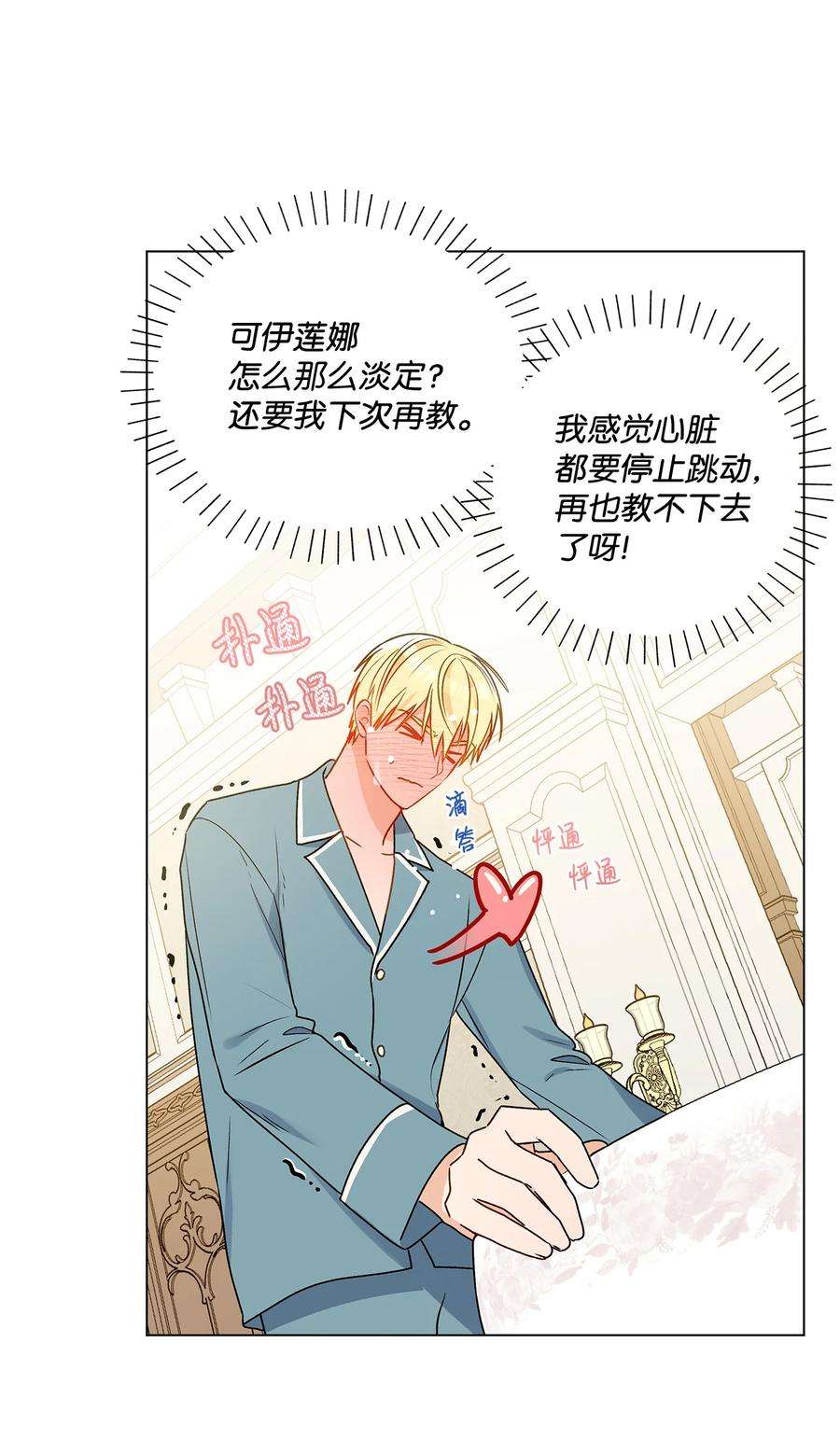 伊莲娜·埃沃的观察日志20 担心的事还是发生了