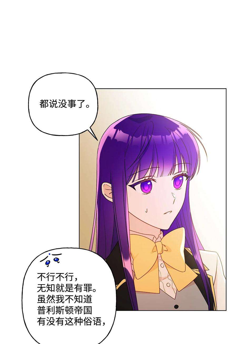 伊莲娜·埃沃的观察日志20 担心的事还是发生了