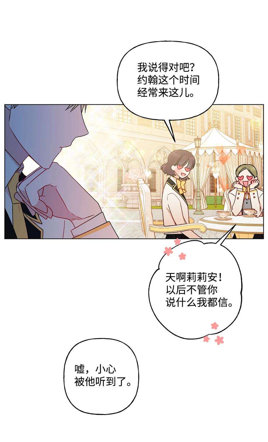 伊莲娜·埃沃的观察日志20 担心的事还是发生了