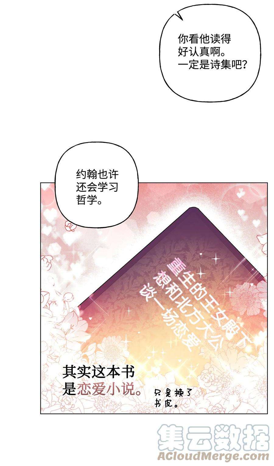伊莲娜·埃沃的观察日志20 担心的事还是发生了