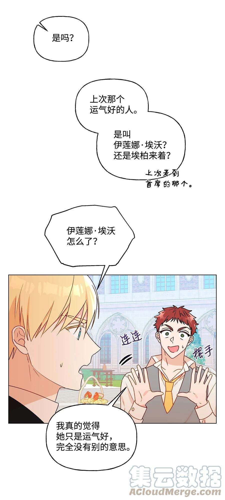伊莲娜·埃沃的观察日志20 担心的事还是发生了