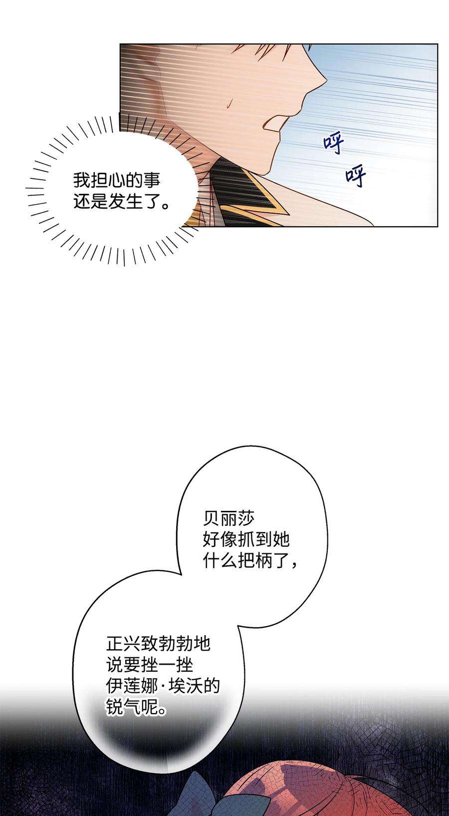 伊莲娜·埃沃的观察日志20 担心的事还是发生了