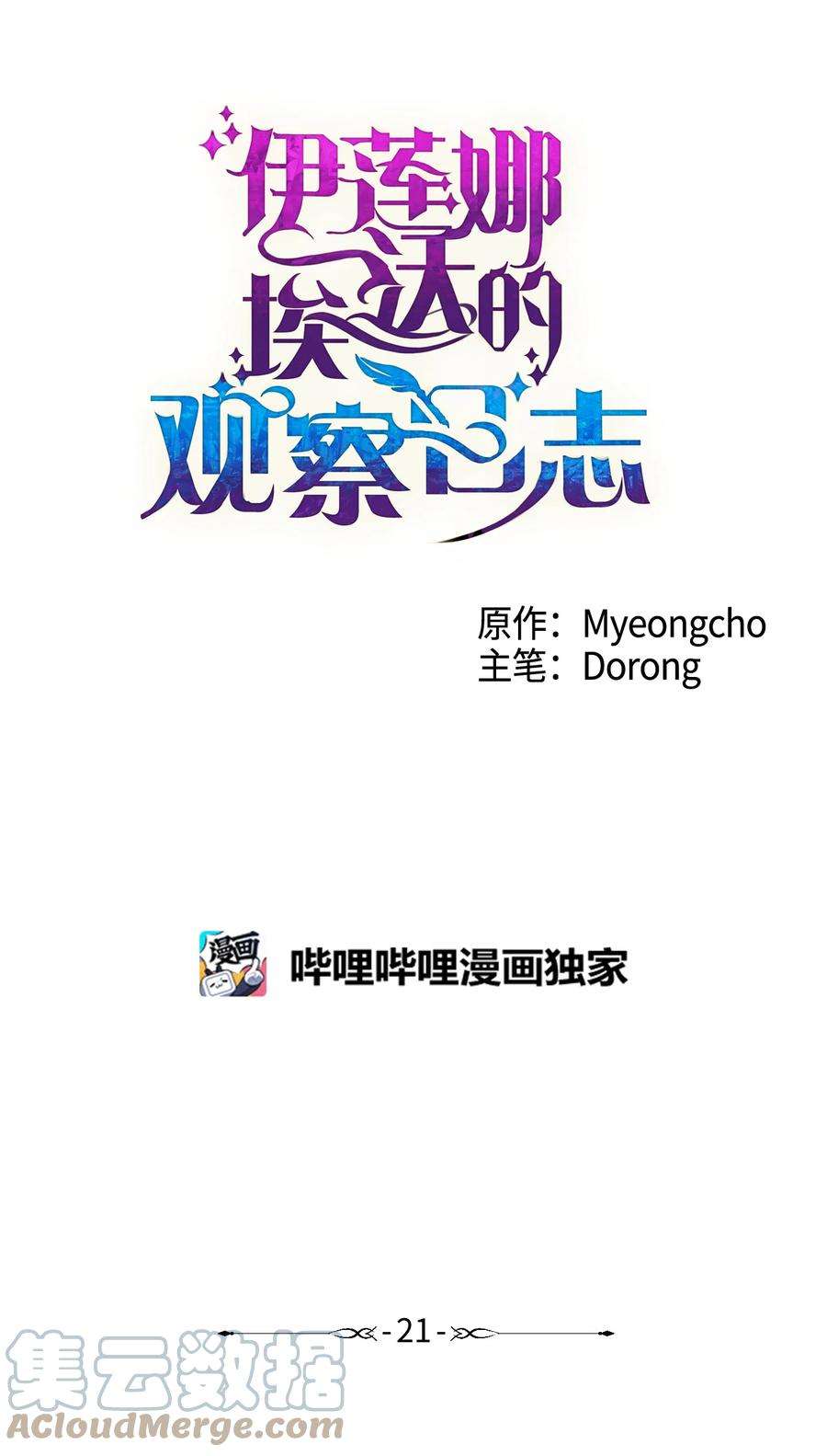 伊莲娜·埃沃的观察日志21 真正的高手