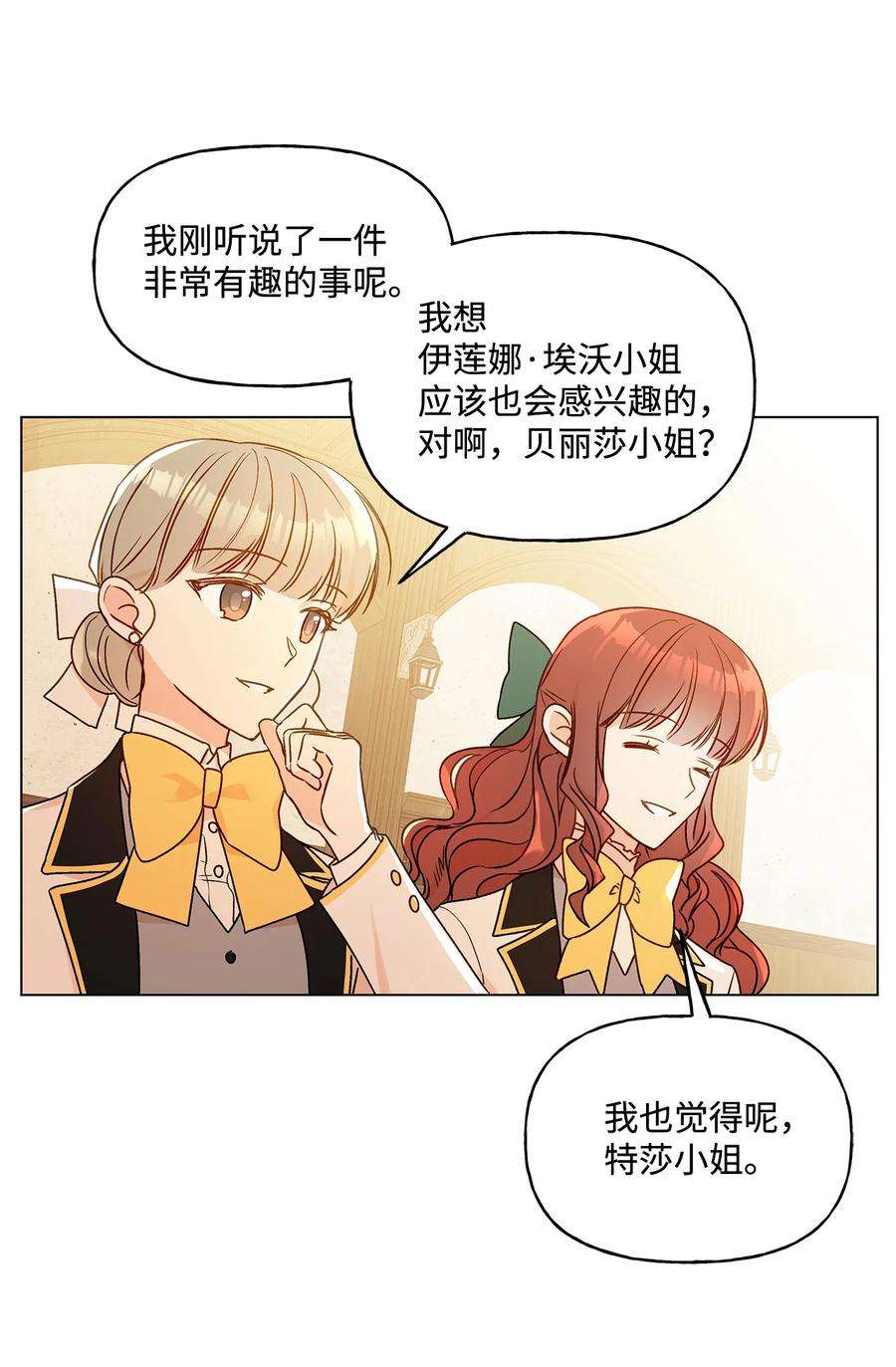伊莲娜·埃沃的观察日志21 真正的高手