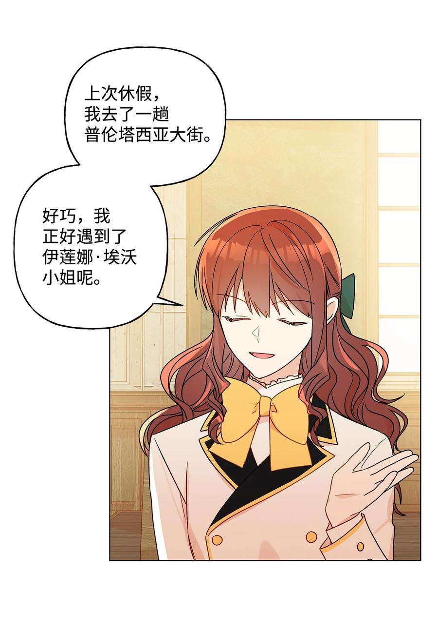 伊莲娜·埃沃的观察日志21 真正的高手