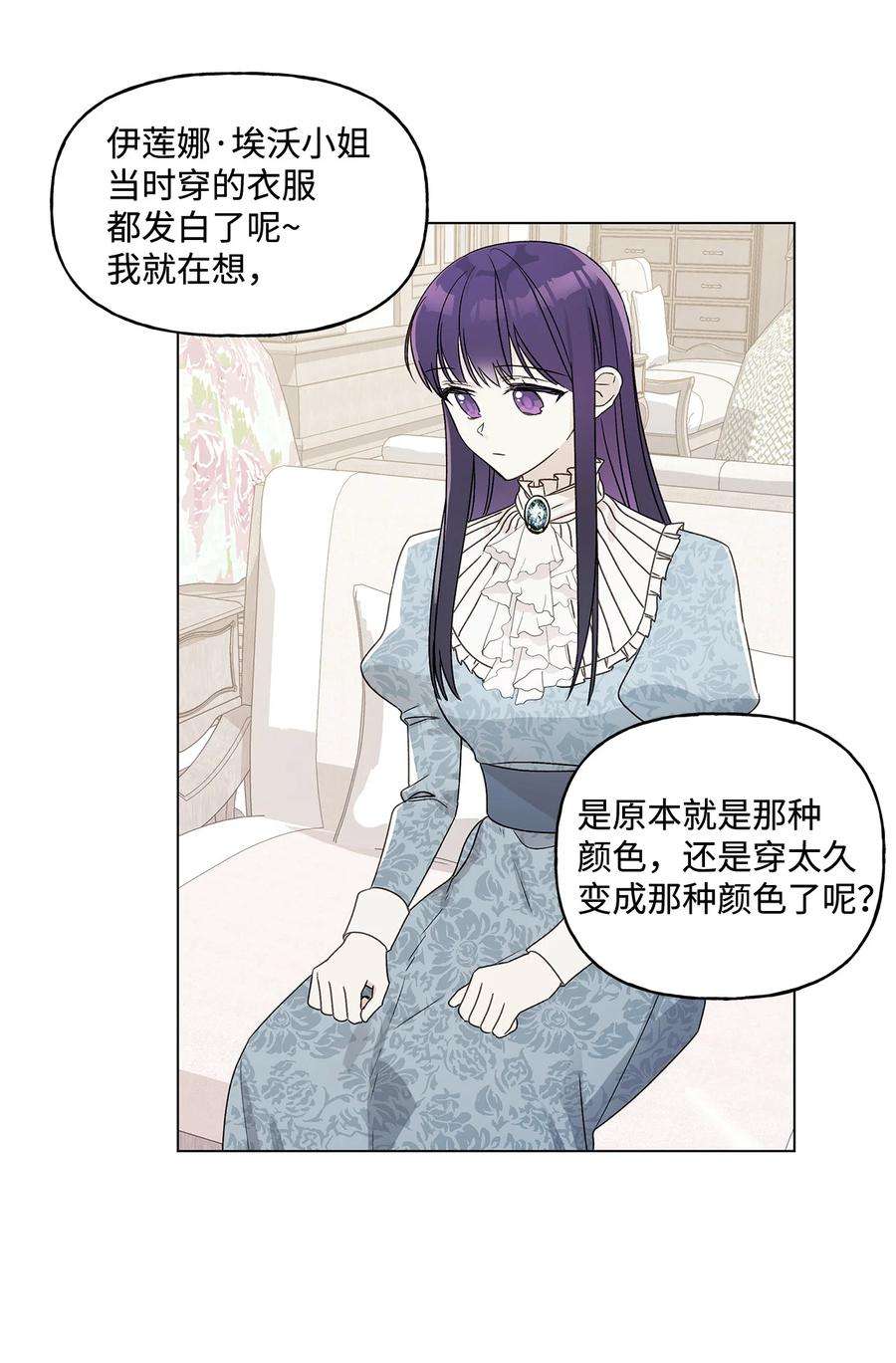 伊莲娜·埃沃的观察日志21 真正的高手