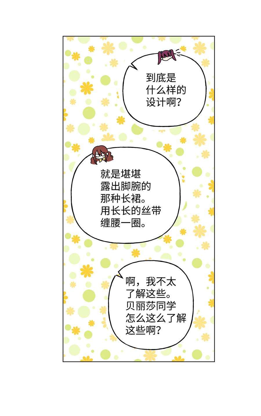 伊莲娜·埃沃的观察日志21 真正的高手
