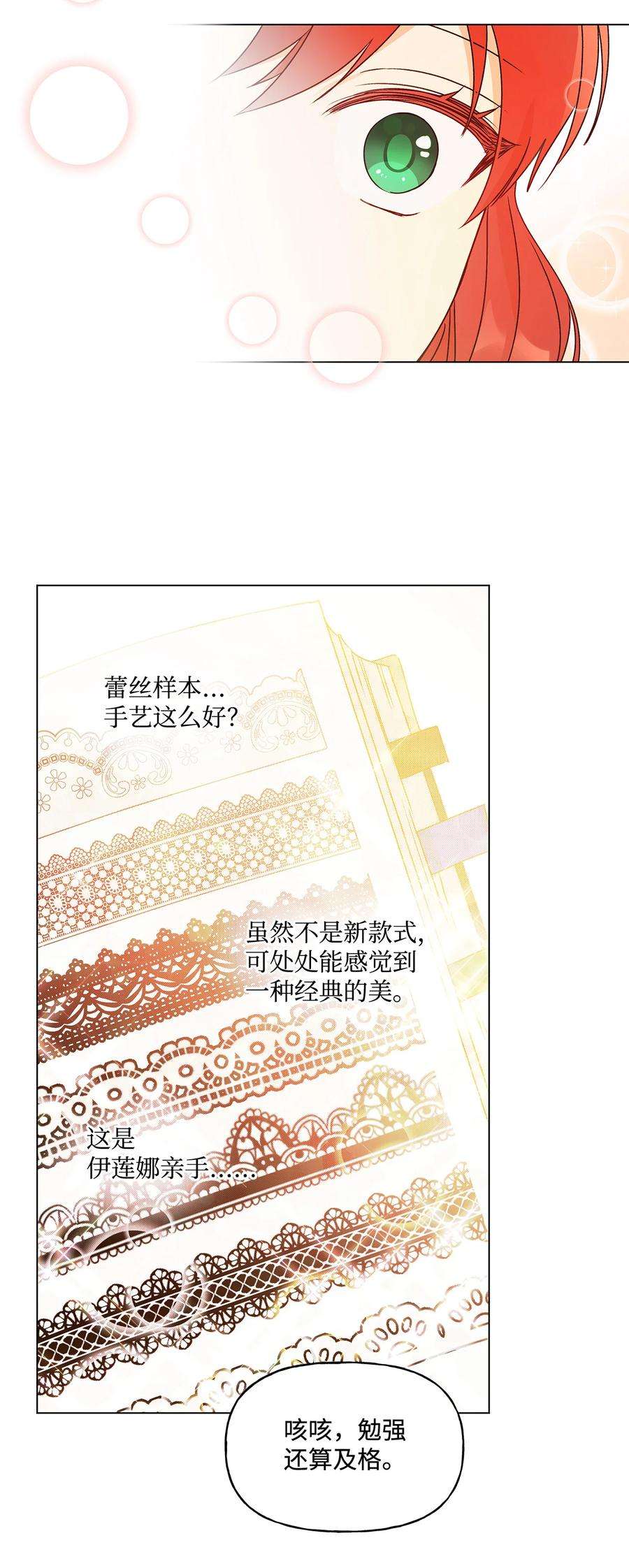 伊莲娜·埃沃的观察日志21 真正的高手