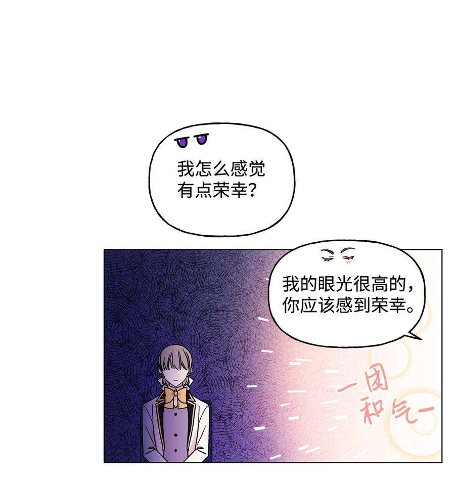 伊莲娜·埃沃的观察日志21 真正的高手