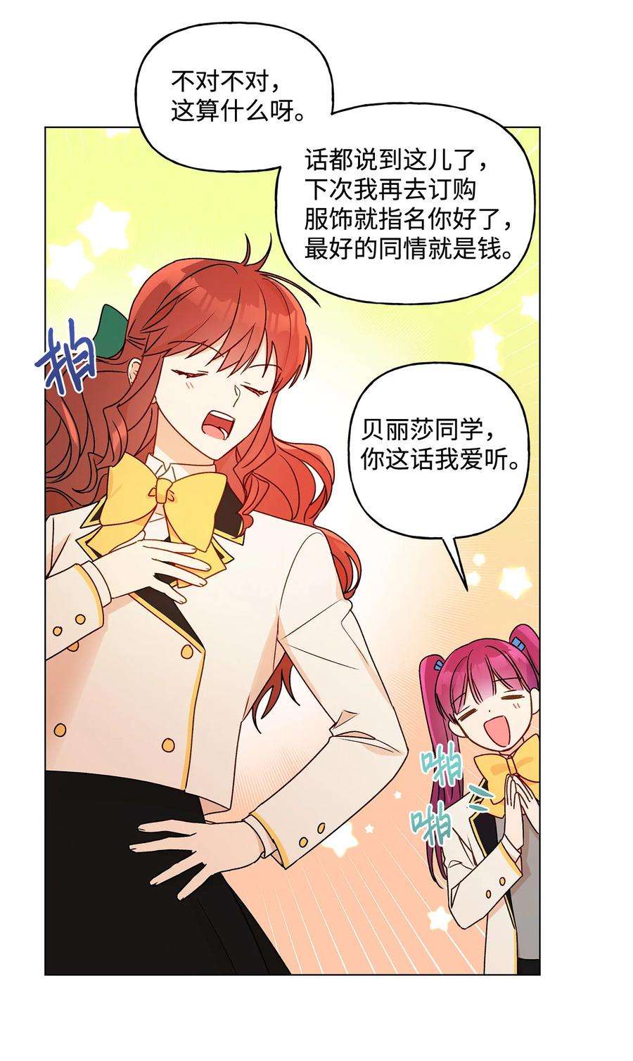 伊莲娜·埃沃的观察日志21 真正的高手