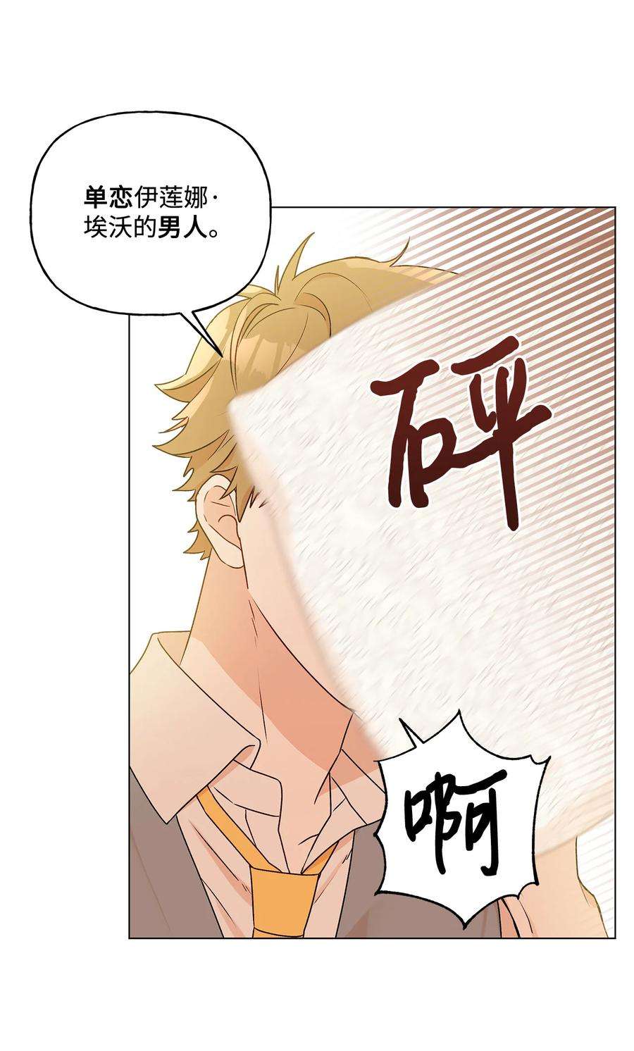伊莲娜·埃沃的观察日志22 仰望的爱