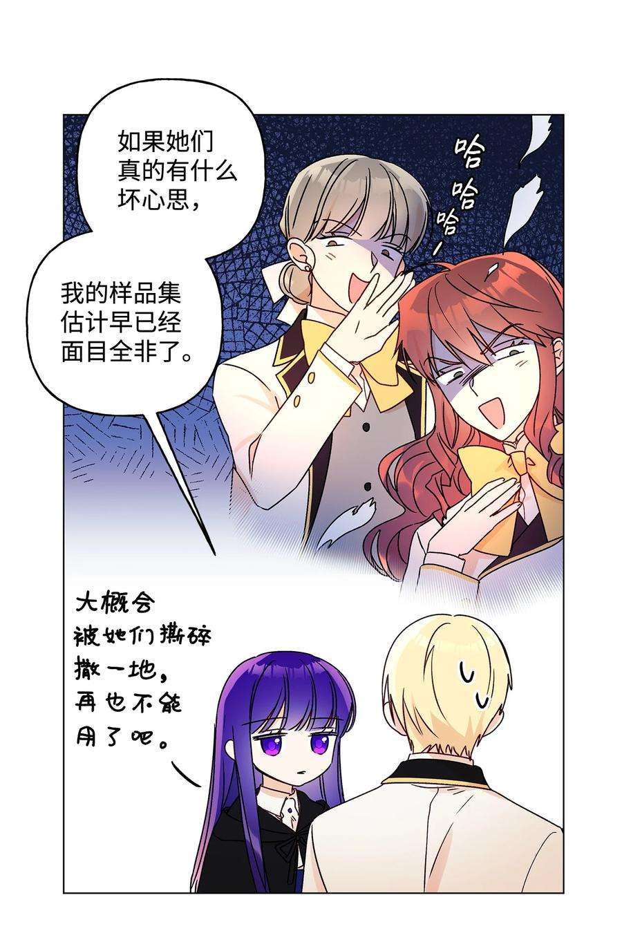 伊莲娜·埃沃的观察日志23 幸福的夜晚