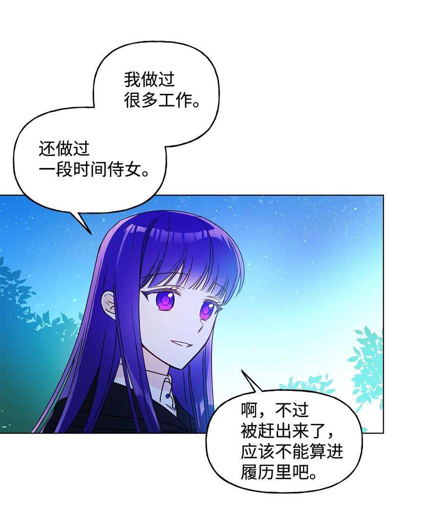 伊莲娜·埃沃的观察日志23 幸福的夜晚