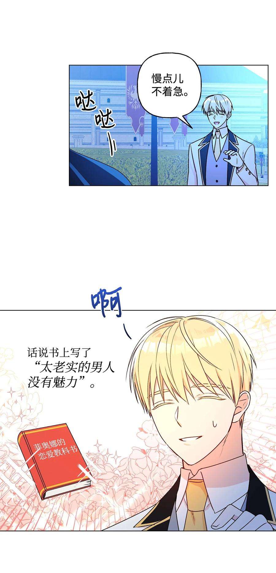 伊莲娜·埃沃的观察日志23 幸福的夜晚