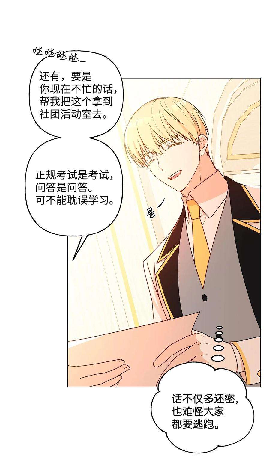 伊莲娜·埃沃的观察日志24 眼镜布的威胁