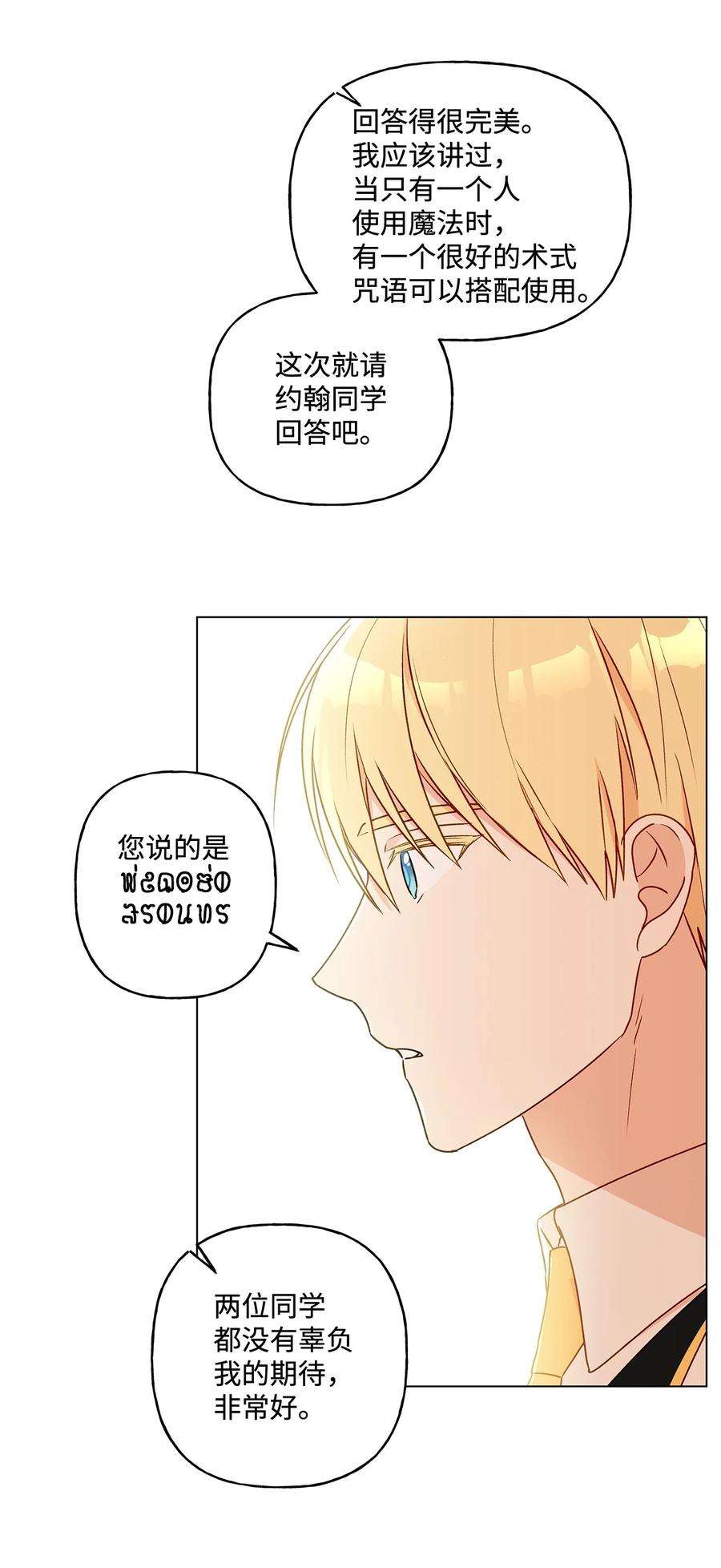 伊莲娜·埃沃的观察日志24 眼镜布的威胁