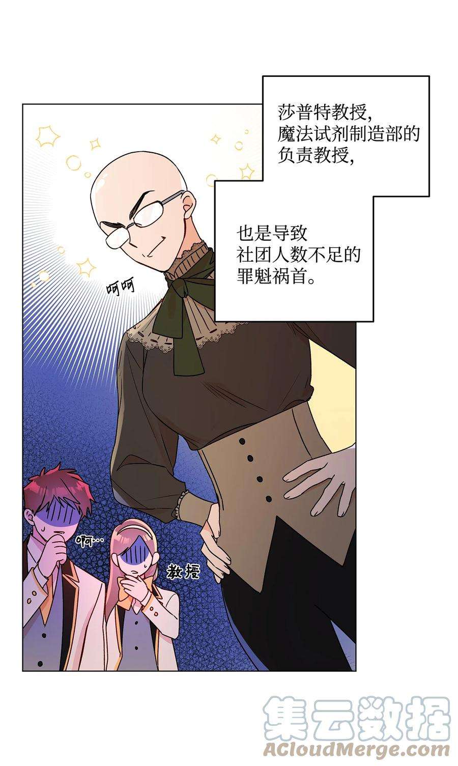 伊莲娜·埃沃的观察日志24 眼镜布的威胁