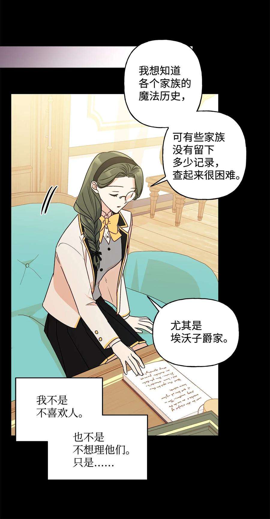 伊莲娜·埃沃的观察日志25 魔法师之梦