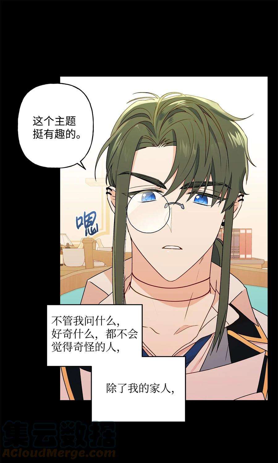 伊莲娜·埃沃的观察日志25 魔法师之梦