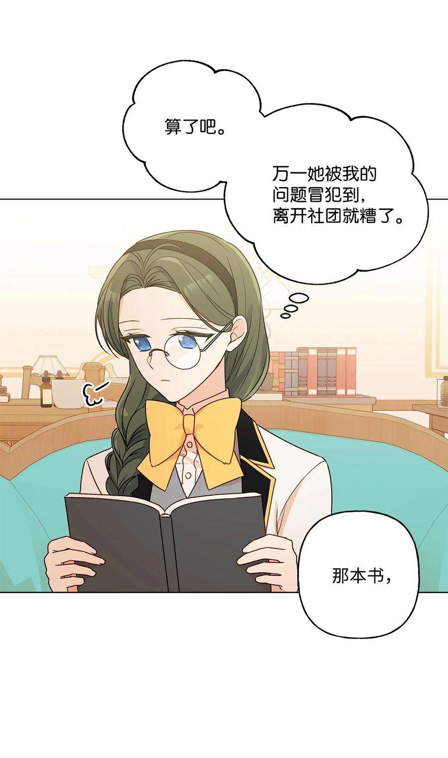 伊莲娜·埃沃的观察日志25 魔法师之梦
