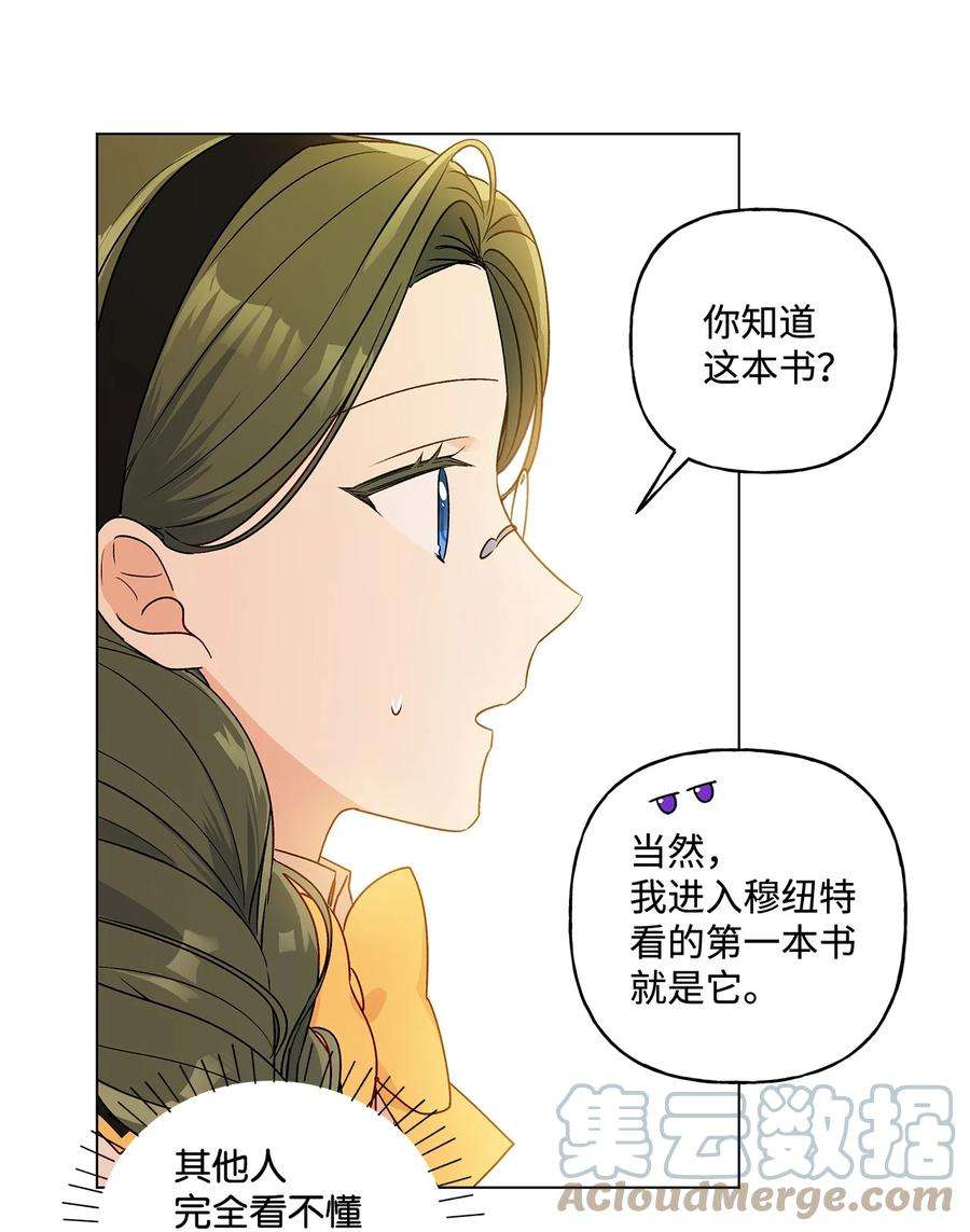 伊莲娜·埃沃的观察日志25 魔法师之梦