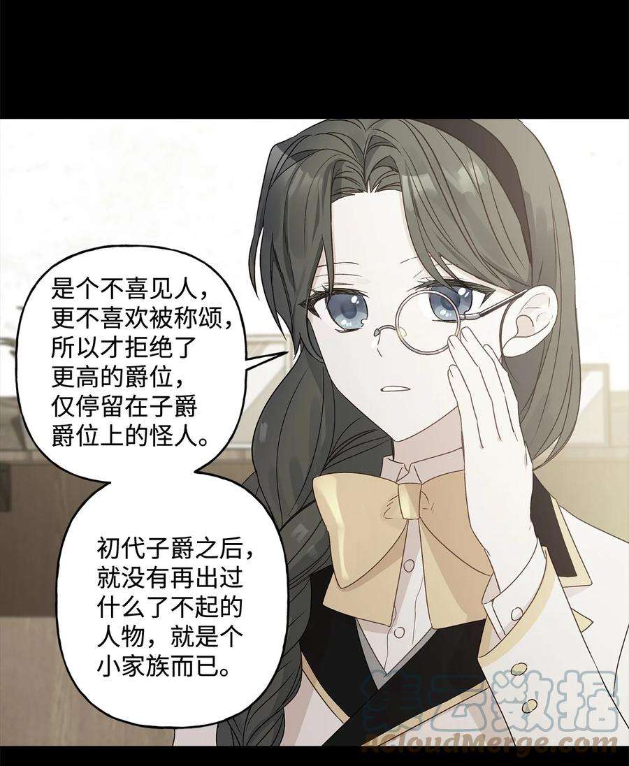 伊莲娜·埃沃的观察日志25 魔法师之梦