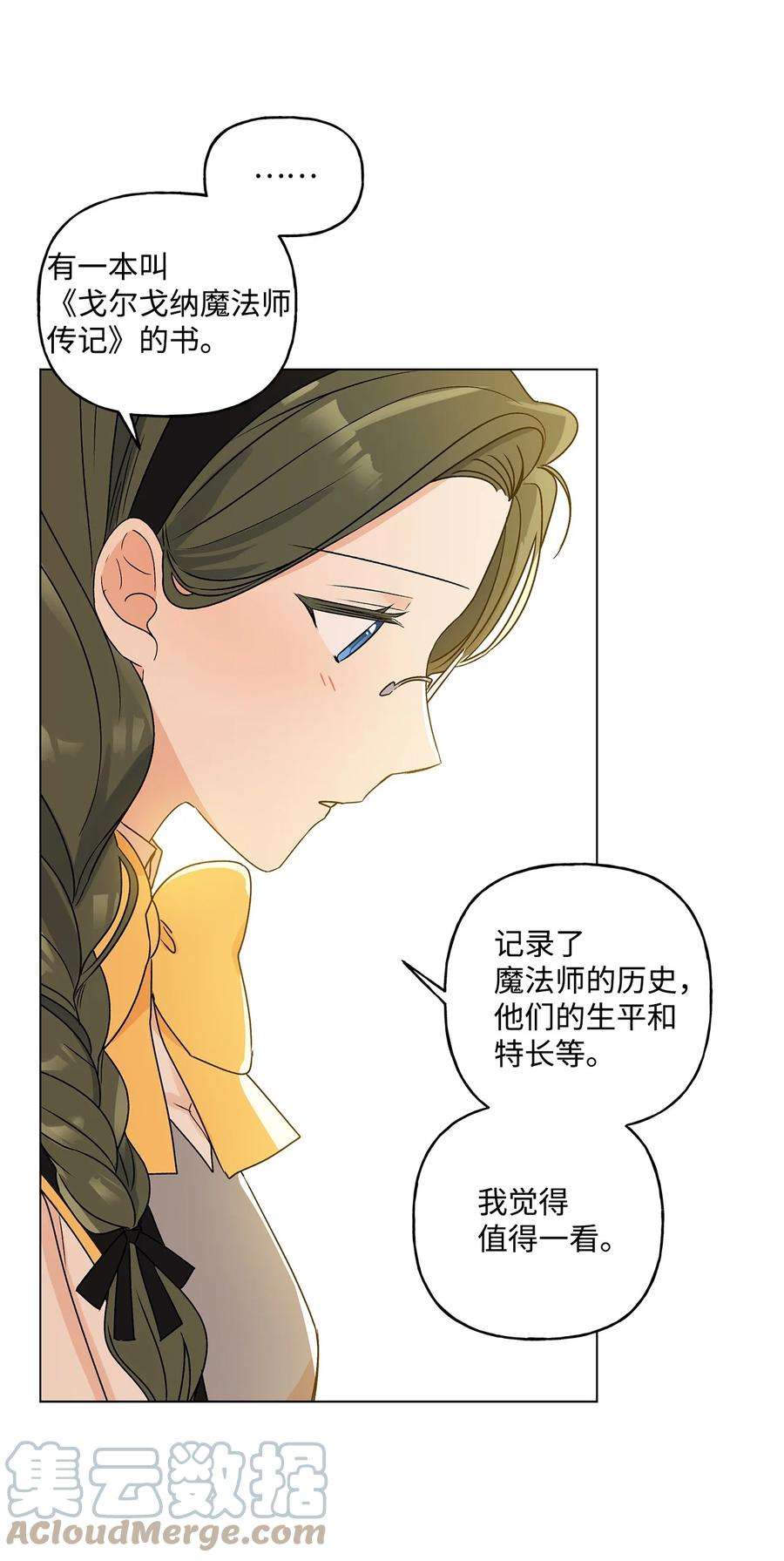伊莲娜·埃沃的观察日志25 魔法师之梦