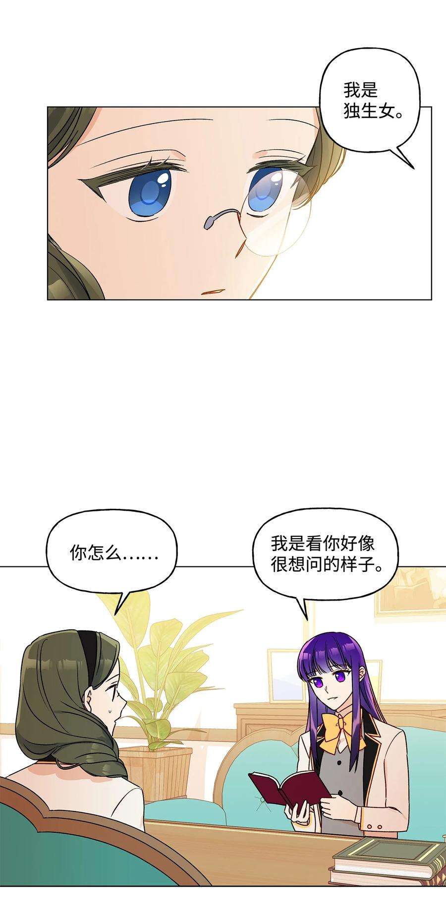伊莲娜·埃沃的观察日志25 魔法师之梦