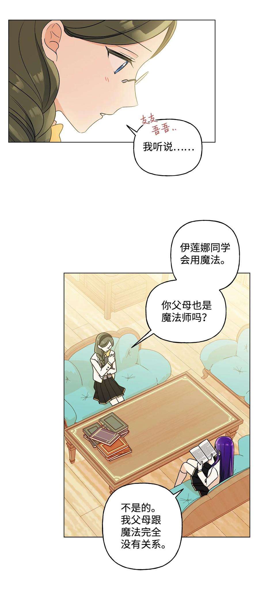 伊莲娜·埃沃的观察日志25 魔法师之梦