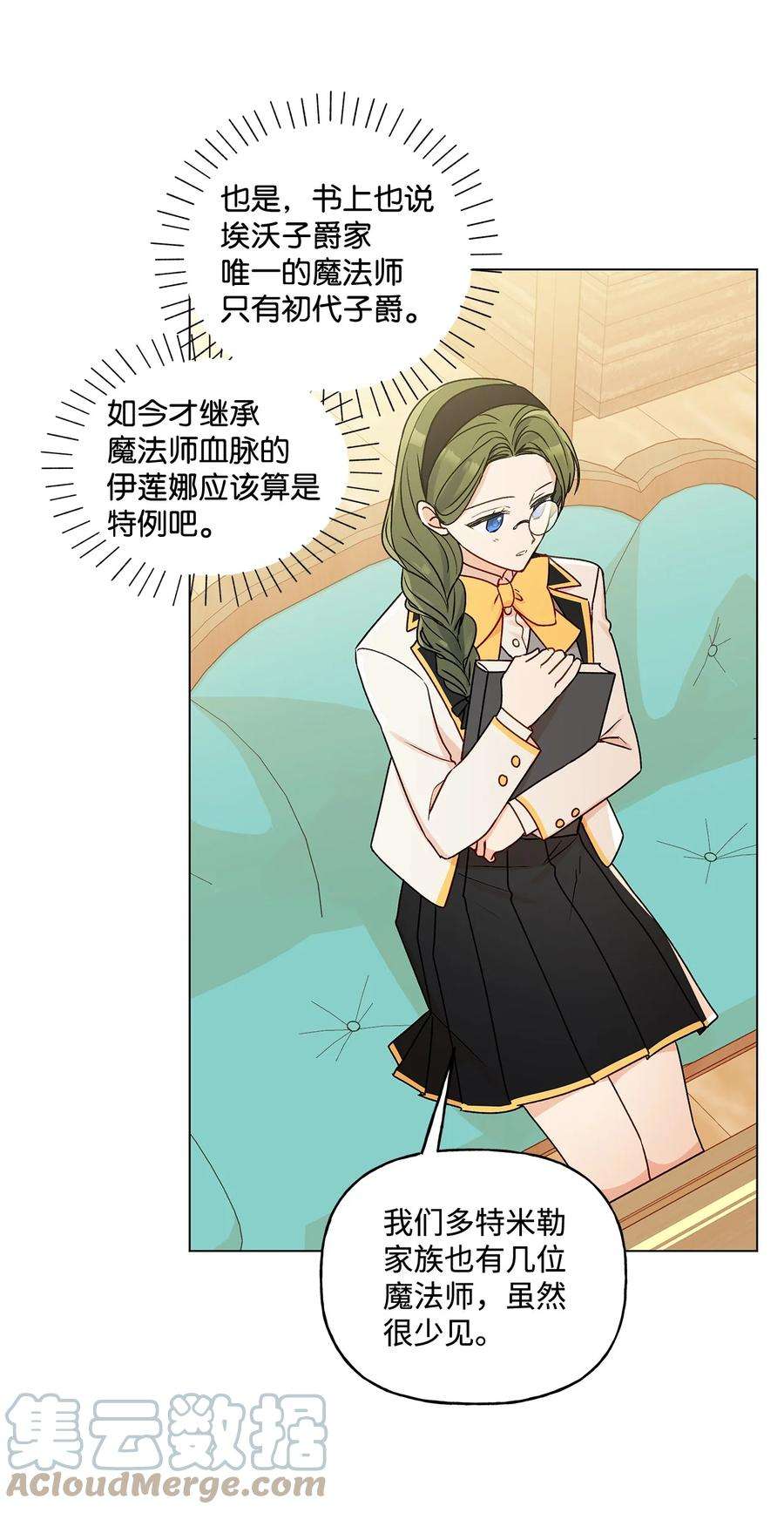 伊莲娜·埃沃的观察日志25 魔法师之梦