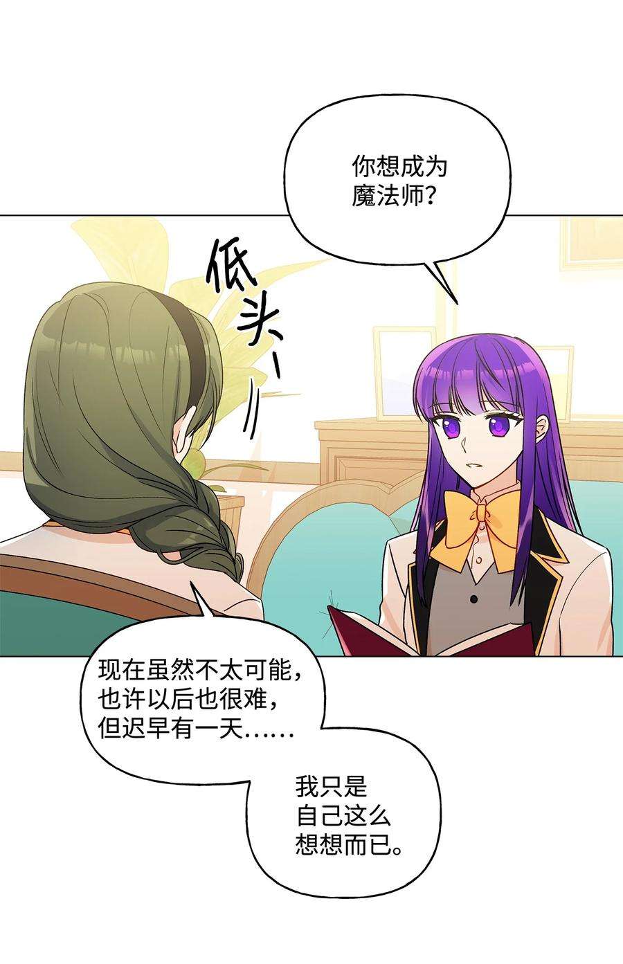 伊莲娜·埃沃的观察日志25 魔法师之梦