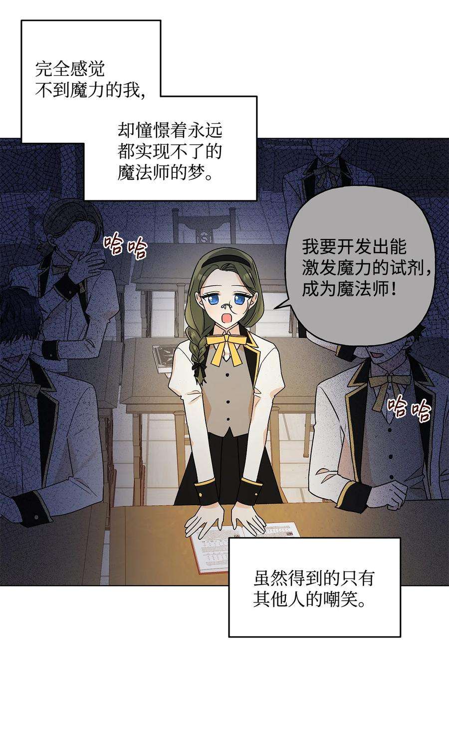 伊莲娜·埃沃的观察日志25 魔法师之梦