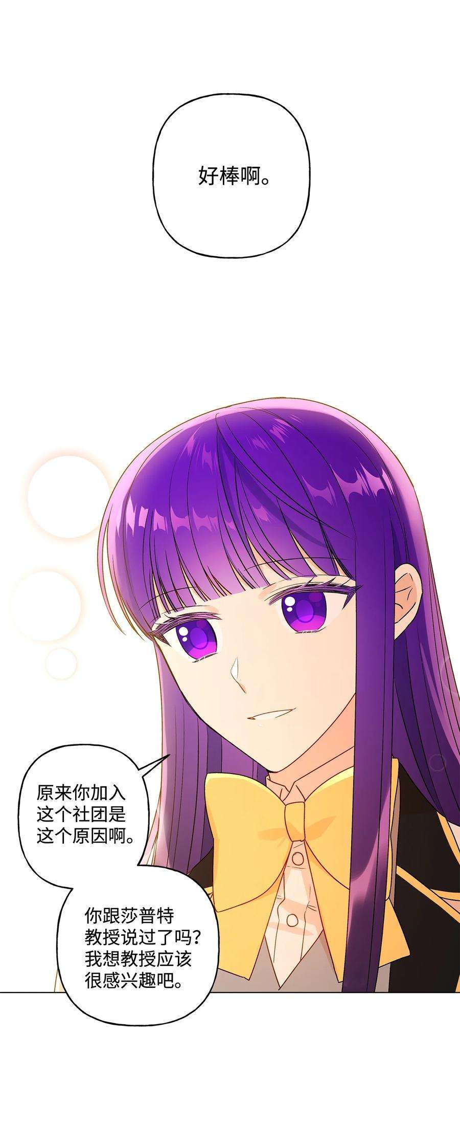 伊莲娜·埃沃的观察日志25 魔法师之梦