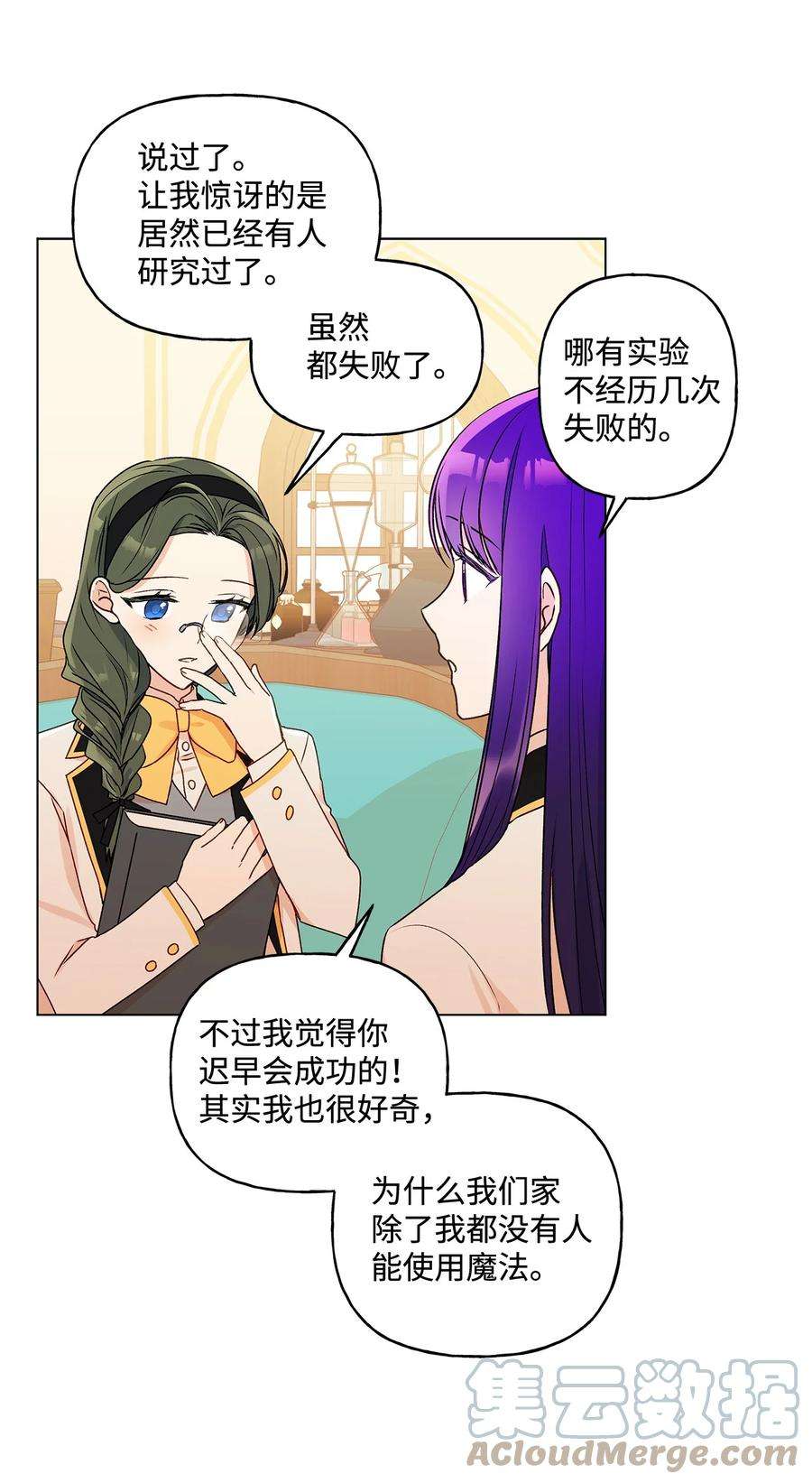 伊莲娜·埃沃的观察日志25 魔法师之梦