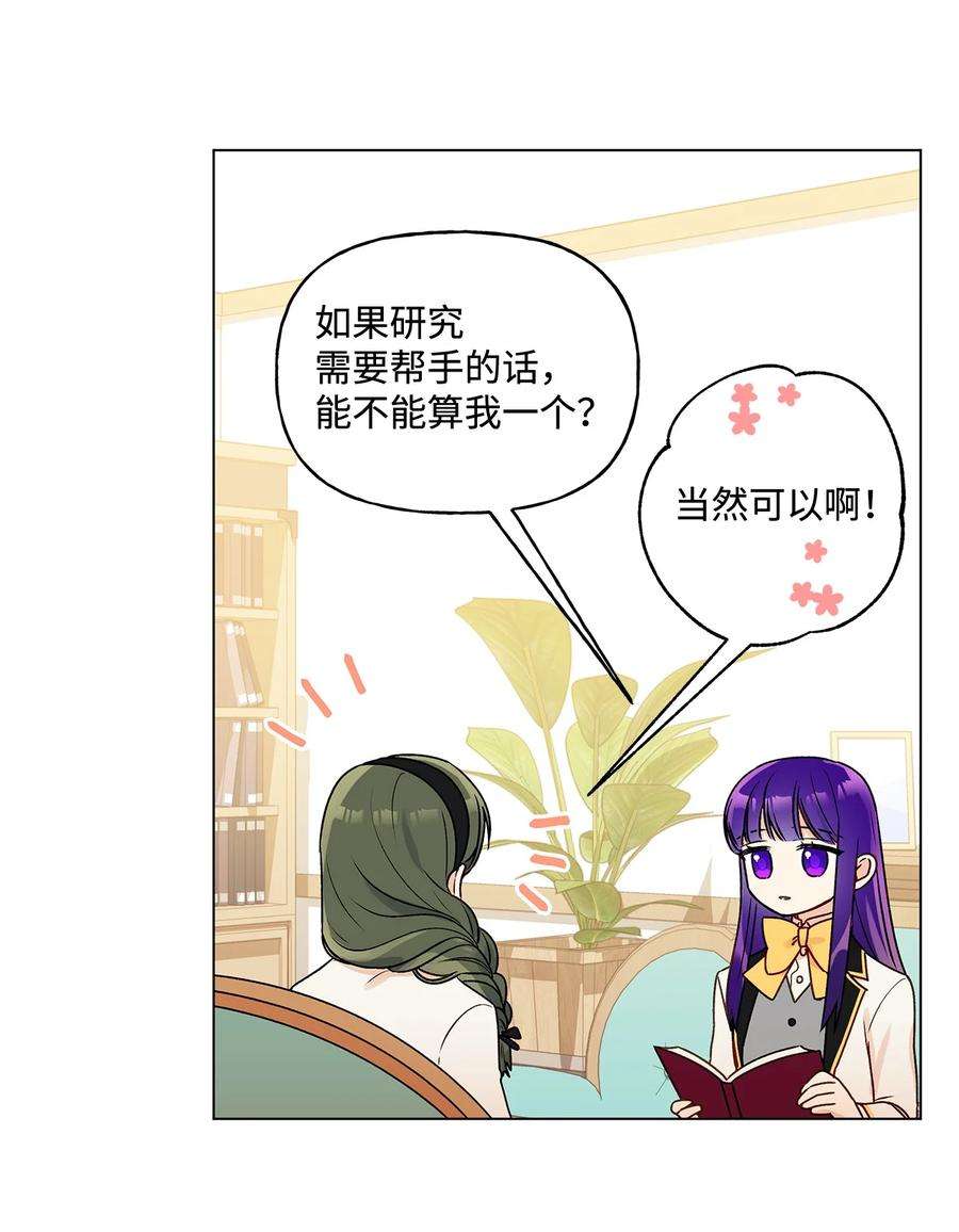 伊莲娜·埃沃的观察日志25 魔法师之梦