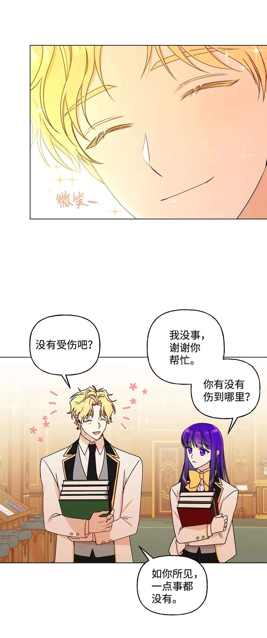 伊莲娜·埃沃的观察日志26 为什么只有你