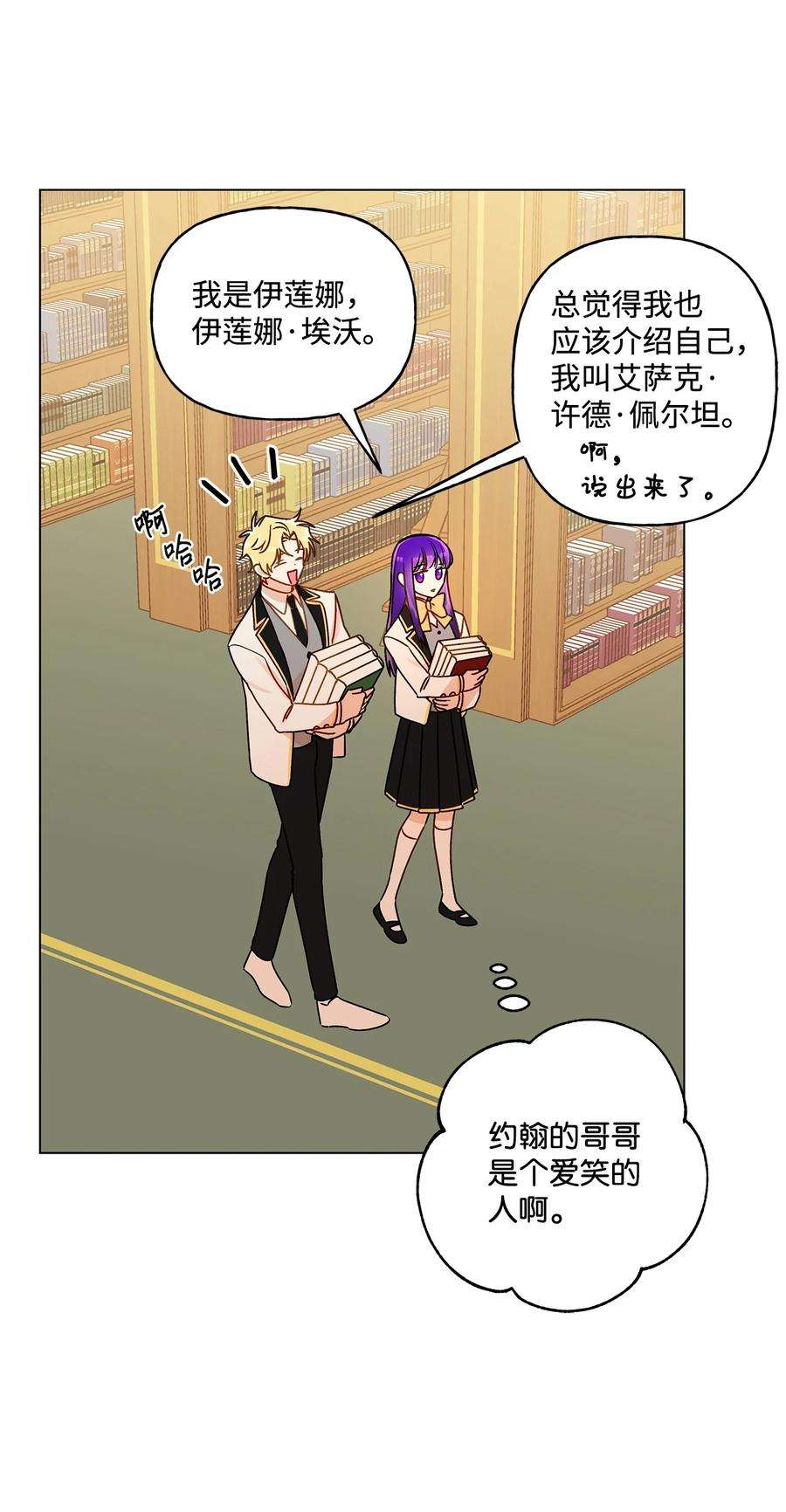 伊莲娜·埃沃的观察日志26 为什么只有你