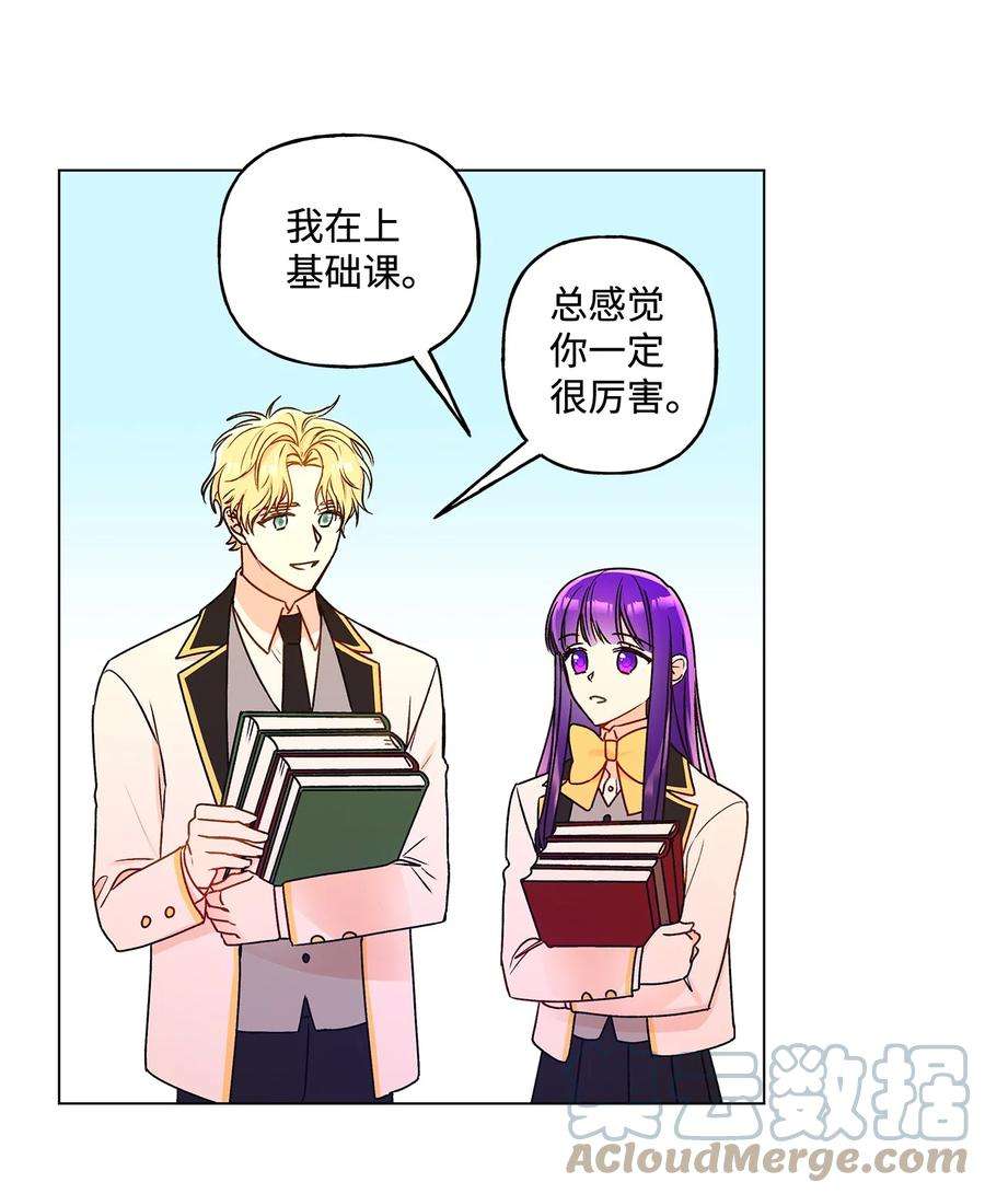 伊莲娜·埃沃的观察日志26 为什么只有你