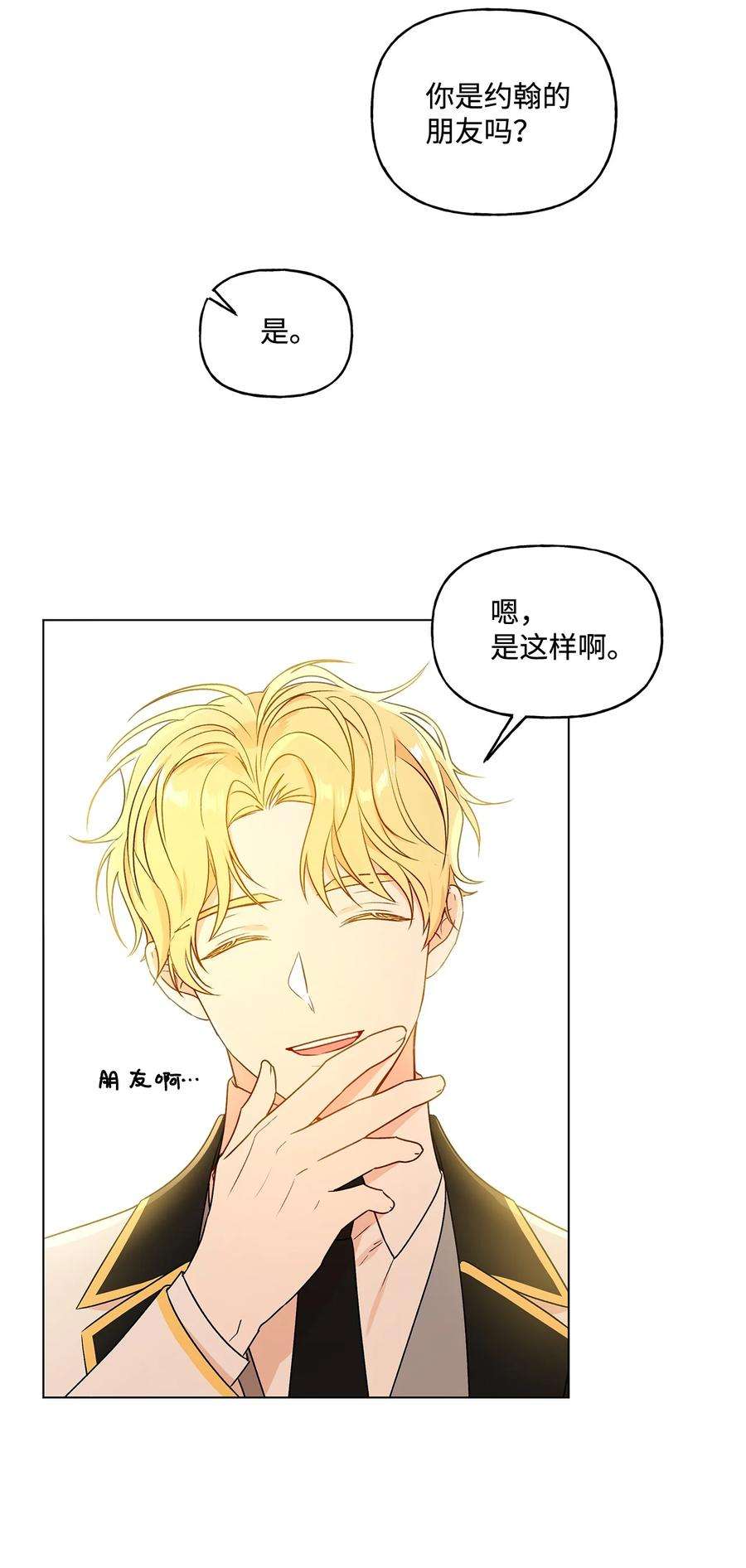 伊莲娜·埃沃的观察日志26 为什么只有你