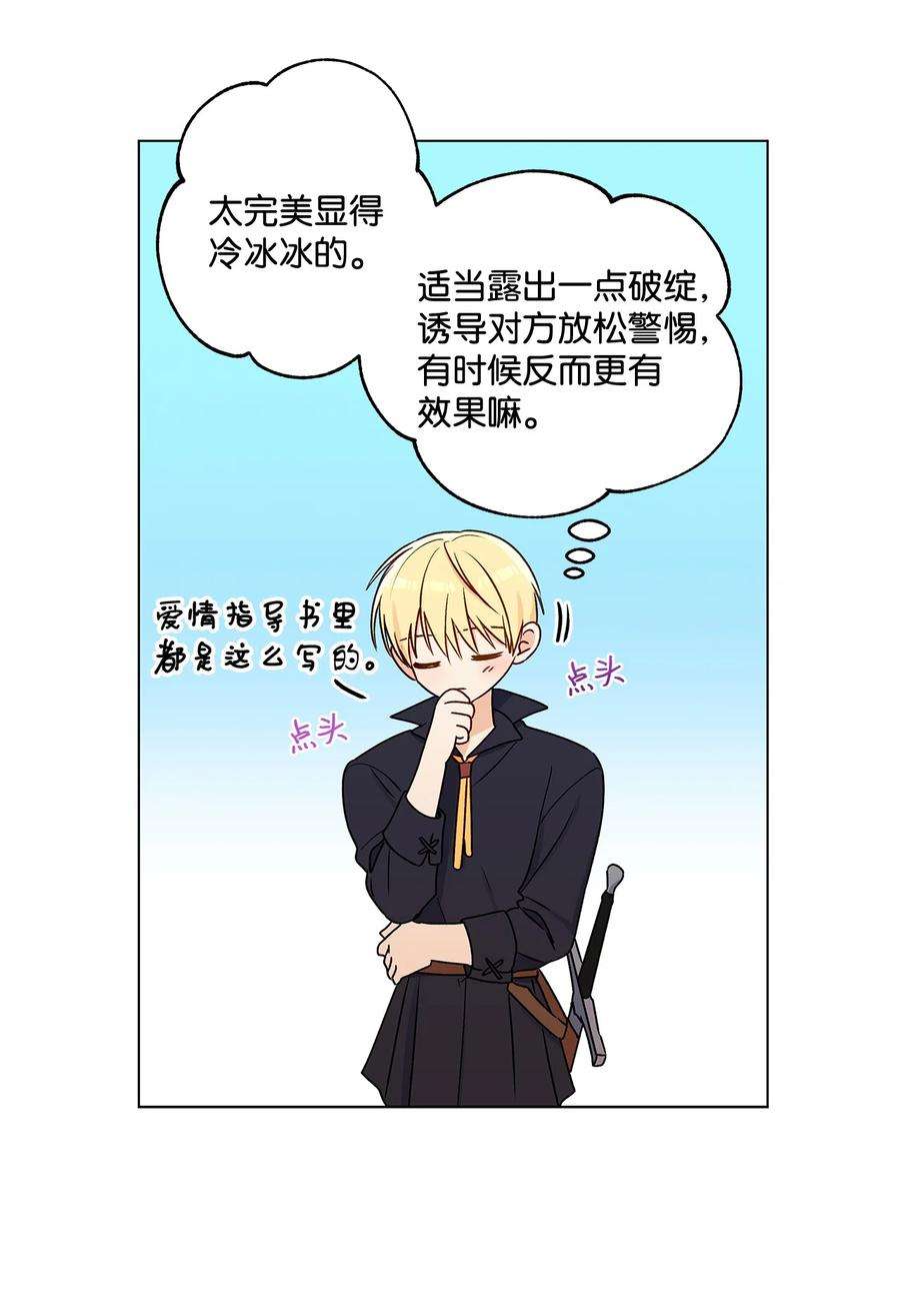 伊莲娜·埃沃的观察日志26 为什么只有你