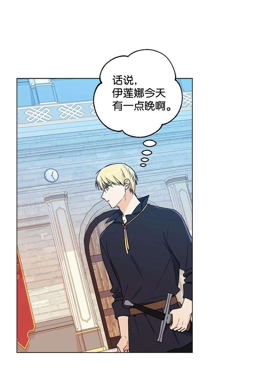 伊莲娜·埃沃的观察日志26 为什么只有你