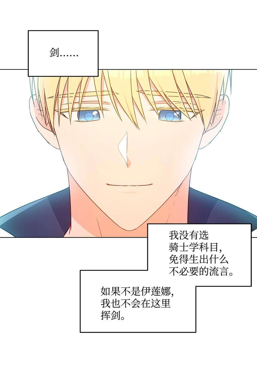 伊莲娜·埃沃的观察日志26 为什么只有你