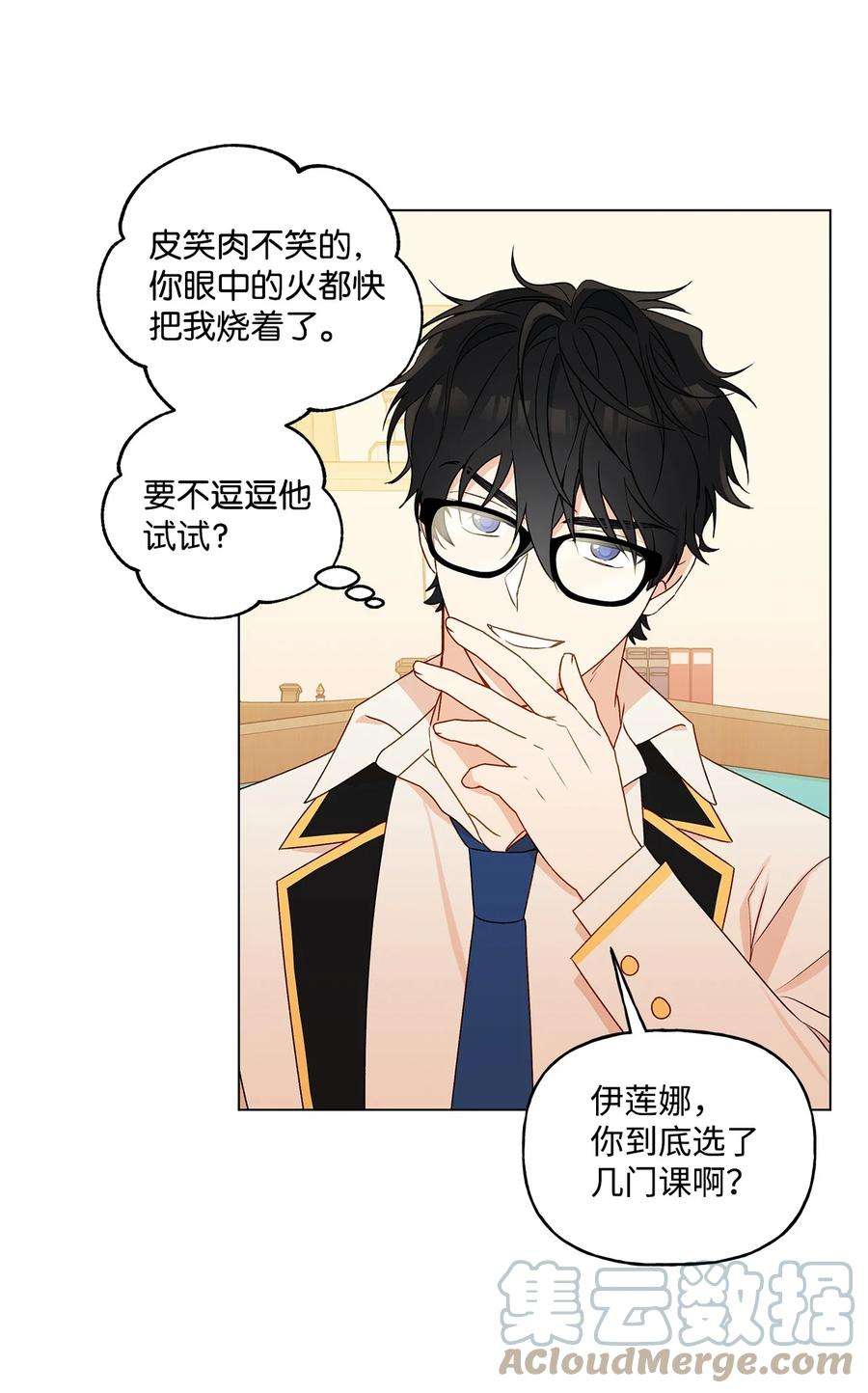 伊莲娜·埃沃的观察日志27 试探