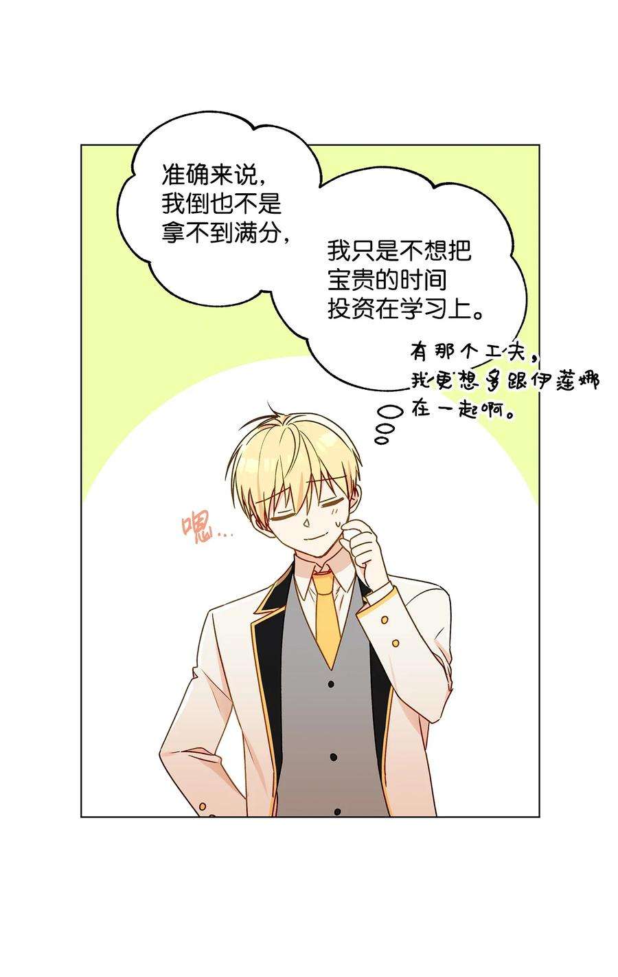 伊莲娜·埃沃的观察日志27 试探