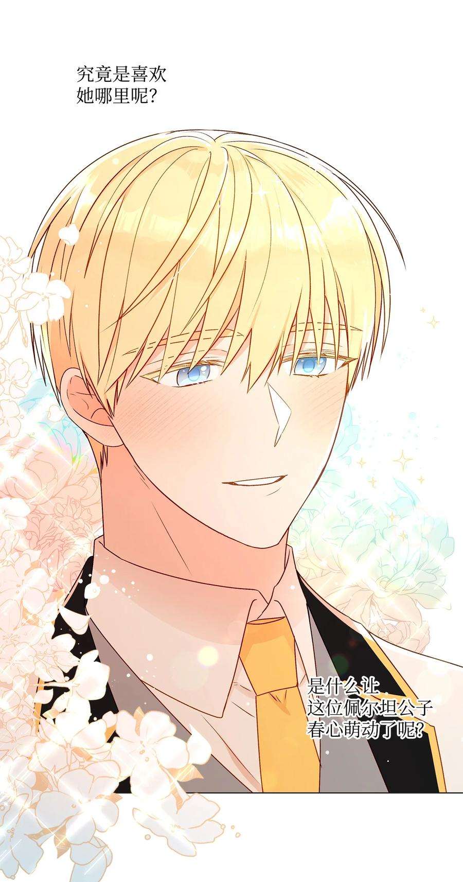 伊莲娜·埃沃的观察日志27 试探