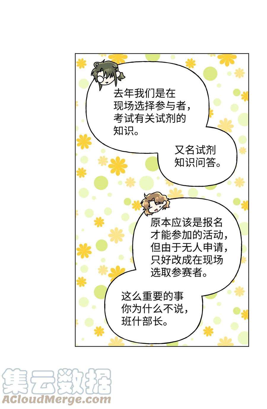 伊莲娜·埃沃的观察日志28 王女的烦恼
