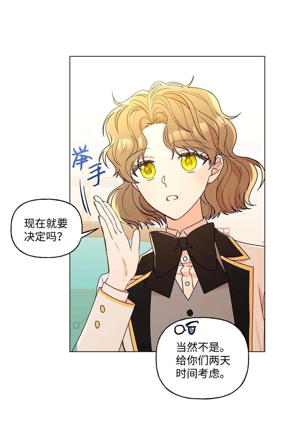 伊莲娜·埃沃的观察日志28 王女的烦恼