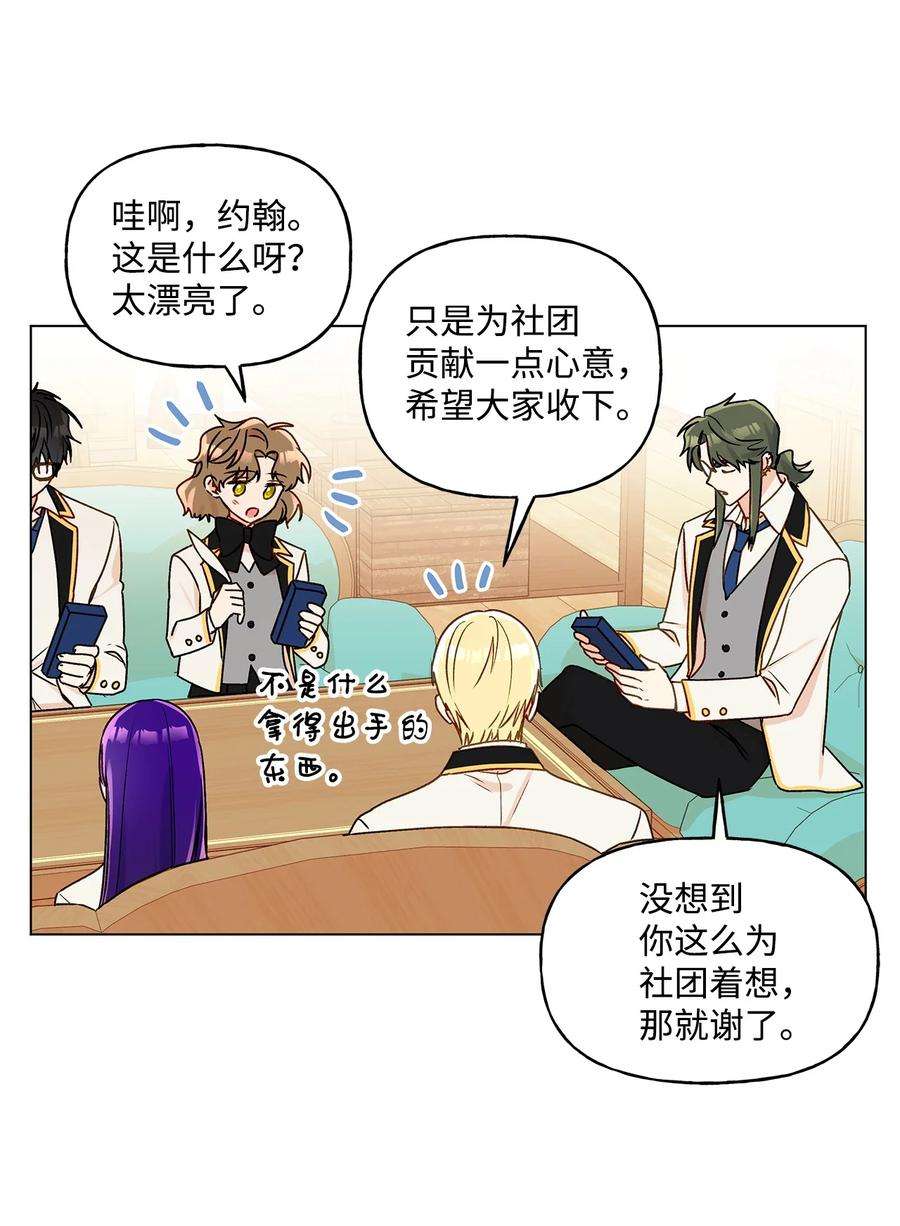 伊莲娜·埃沃的观察日志28 王女的烦恼
